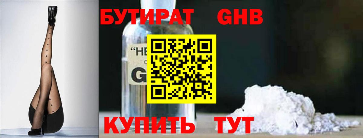 Бутират BDO 33% Ртищево