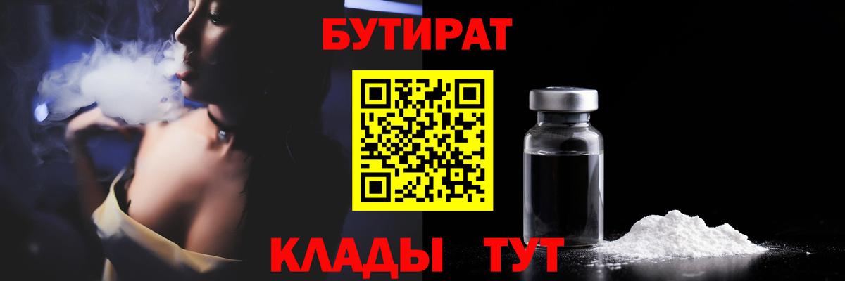Ртищево  Бутират 99%  Вход с VPN 