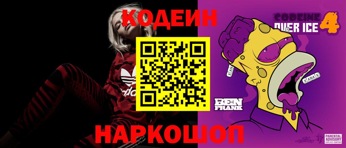 Codein Purple Drank Ртищево