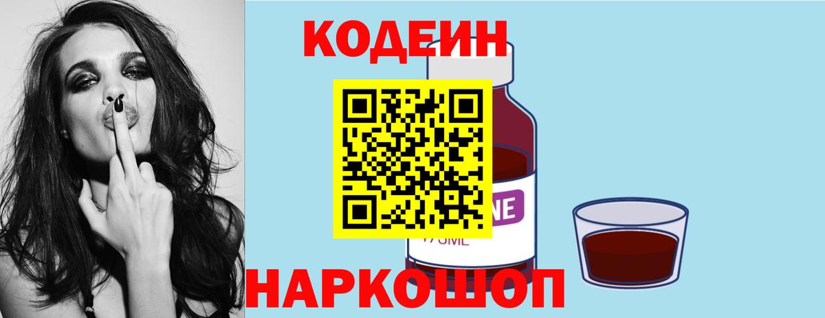 Codein напиток Lean (лин)  Вход с VPN  Ртищево 