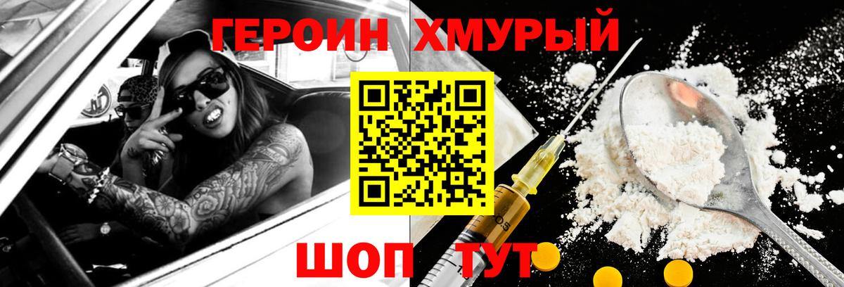 Ртищево  ГЕРОИН  Вход с VPN  Героин хмурый 