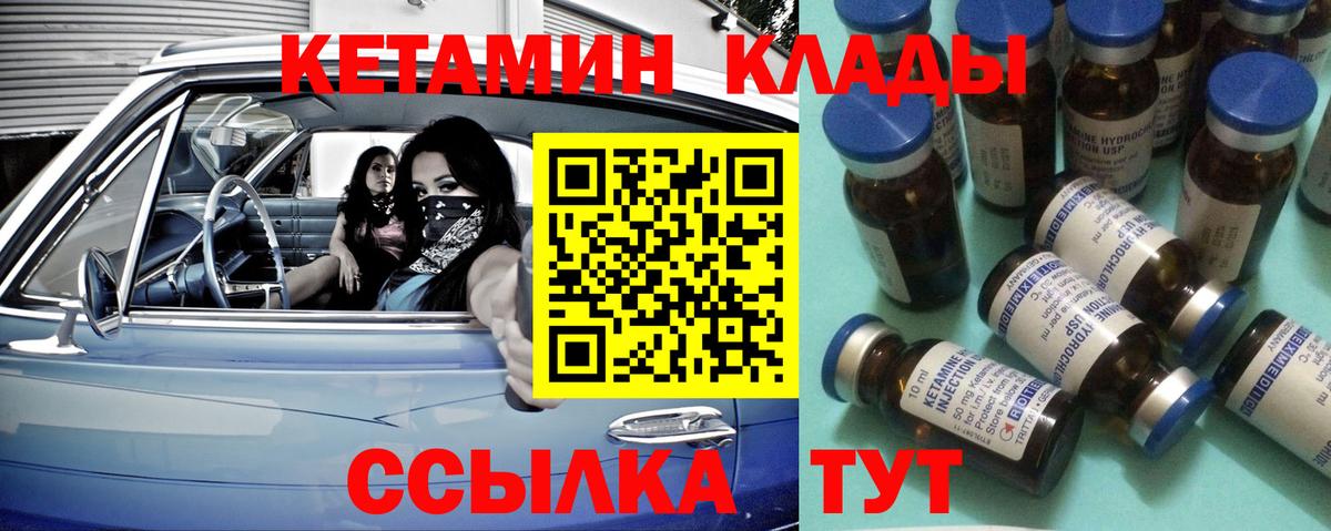 КЕТАМИН VHQ  Кетамин VHQ  Вход с VPN  Ртищево 