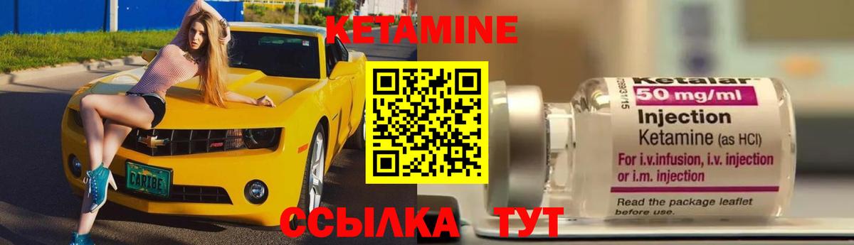 Кетамин VHQ Ртищево