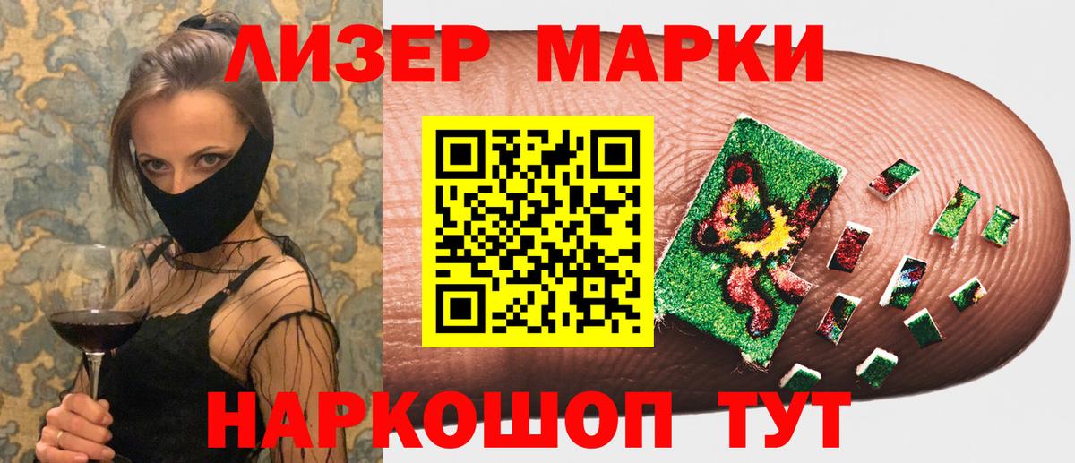 Марки 25I-NBOMe 1,8мг Ртищево